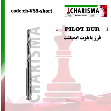 فرز پایلوت pilot
