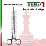 سوزنگیر کاریزما(4سایز) - 18cm