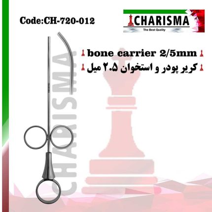 تصویر کریر پودر و استخوان (بن کریر)کاریزما(3سایز)