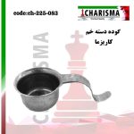 تصویر گوده دسته خم کاریزما