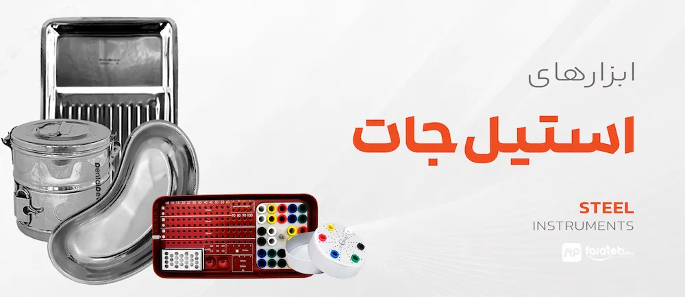 انواع ظروف استیل دندانپزشکی